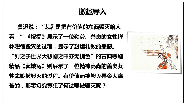 4窦娥冤高中语文必修下册课件PPT第2页