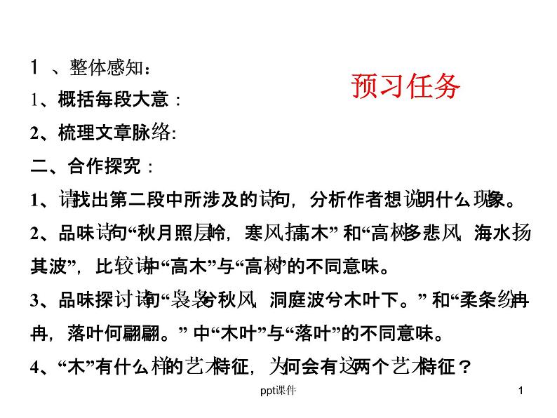 《说木叶》优秀课件ppt课件第1页