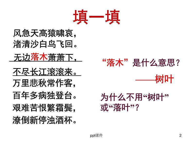 《说木叶》优秀课件ppt课件第2页