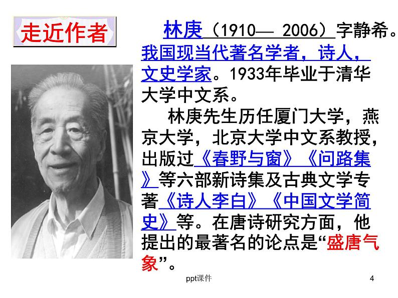 《说木叶》优秀课件ppt课件第4页