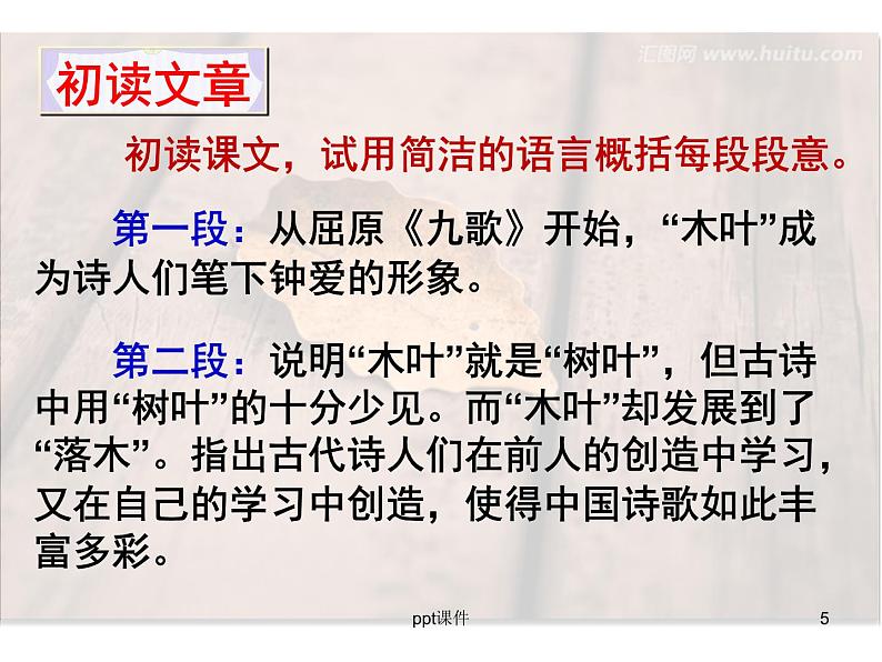 《说木叶》优秀课件ppt课件第5页
