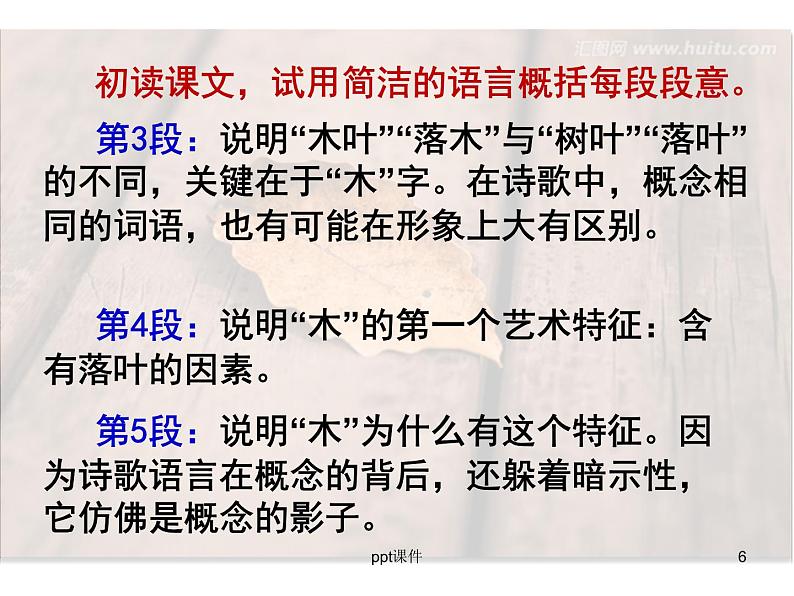 《说木叶》优秀课件ppt课件第6页
