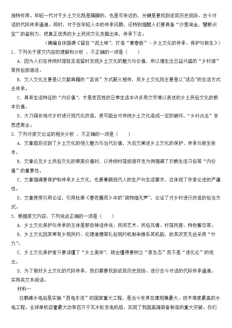 青海省西宁市2023年高三下学期语文一模试卷【含答案】02