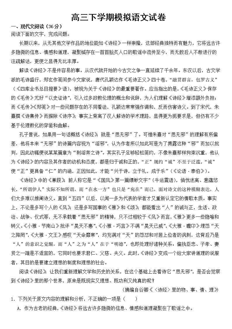 陕西省西安市2022年高三下学期模拟语文试卷【含答案】01