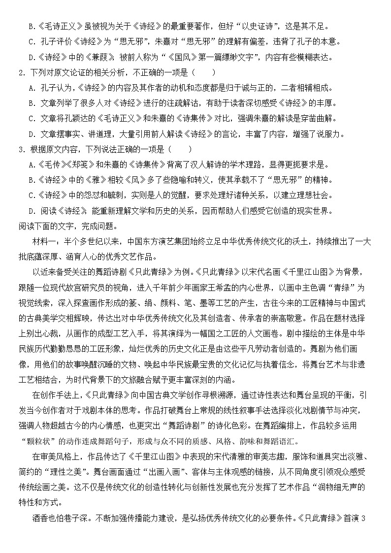 陕西省西安市2022年高三下学期模拟语文试卷【含答案】02