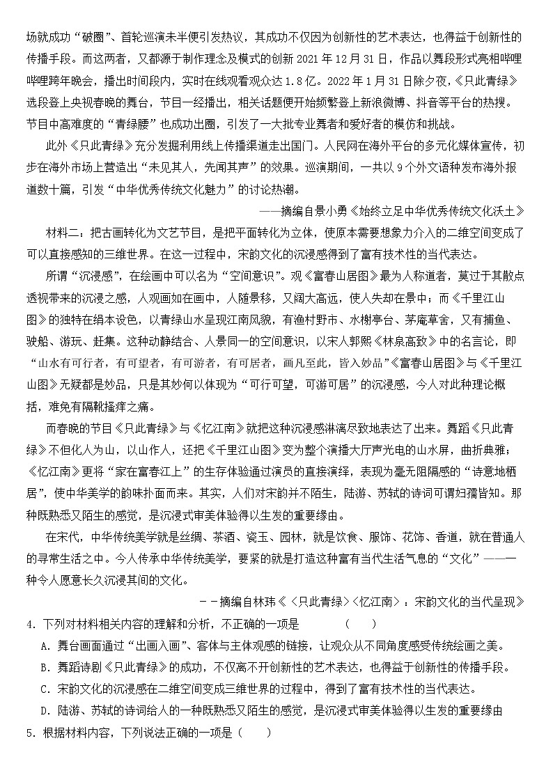 陕西省西安市2022年高三下学期模拟语文试卷【含答案】03