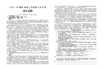 安徽省六安第一中学2022-2023学年高三下学期第八次月考试题语文试题及答案