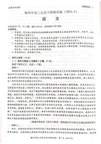 2023届广东省梅州市高考二模语文试题及答案