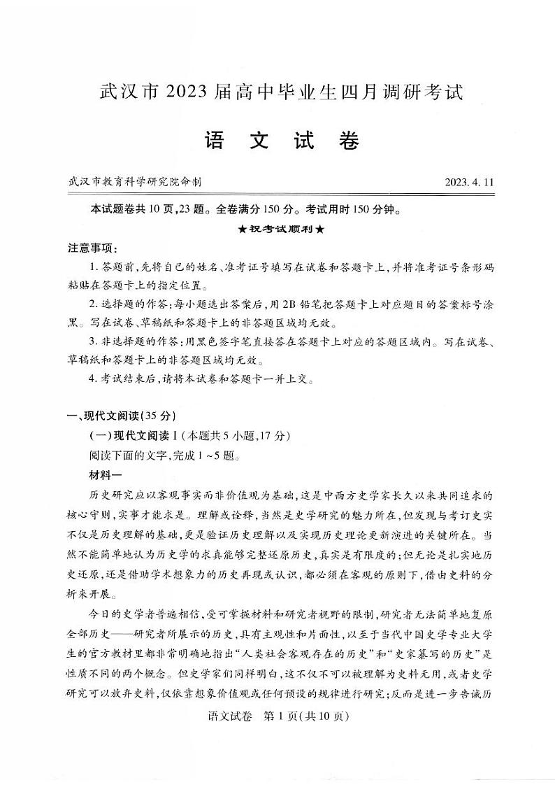 2023届湖北省武汉市高三下学期四月调研考试语文试卷（含答案）01