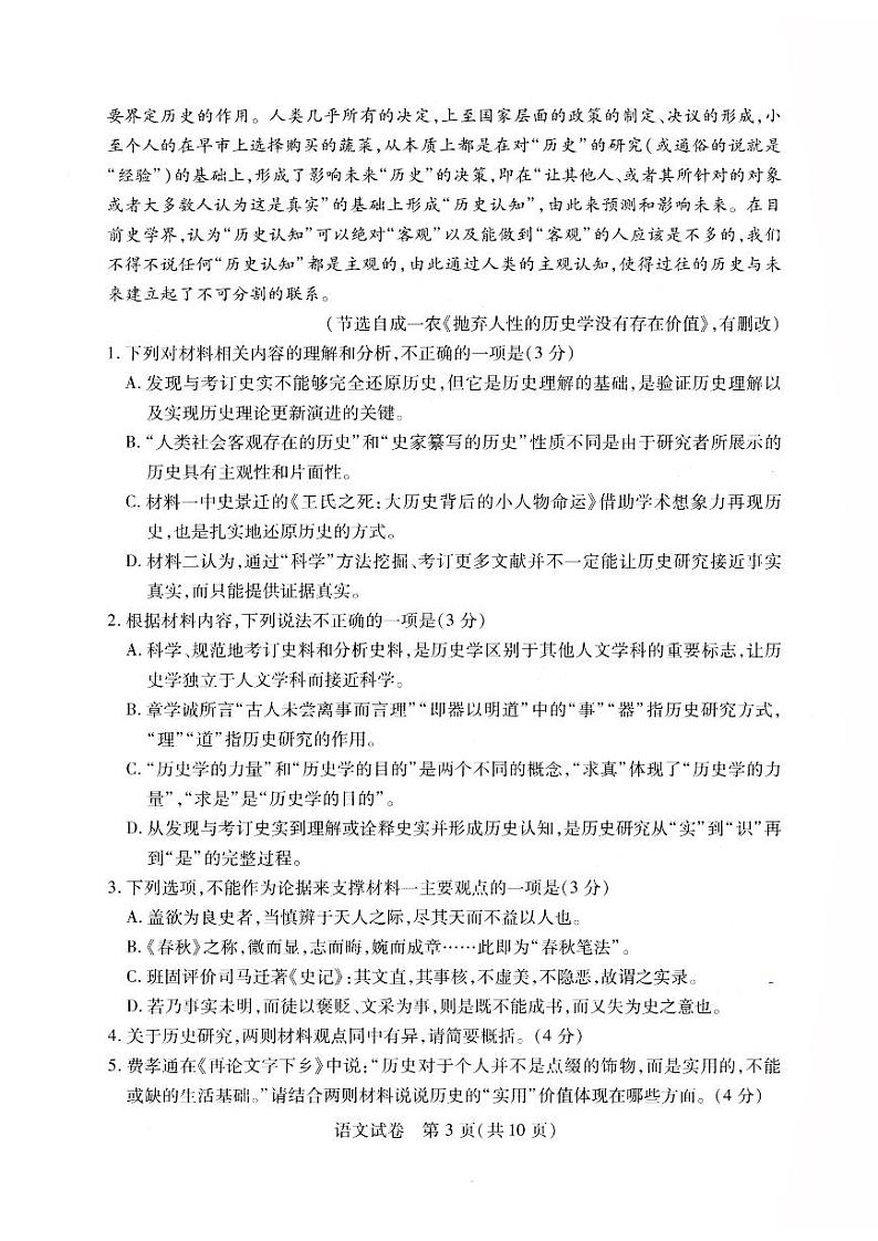 2023届湖北省武汉市高三下学期四月调研考试语文试卷（含答案）03