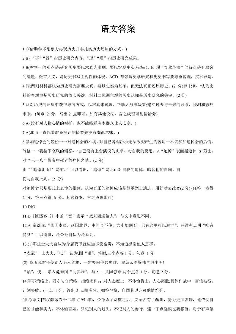 2023届湖北省武汉市高三下学期四月调研考试语文试卷（含答案）01