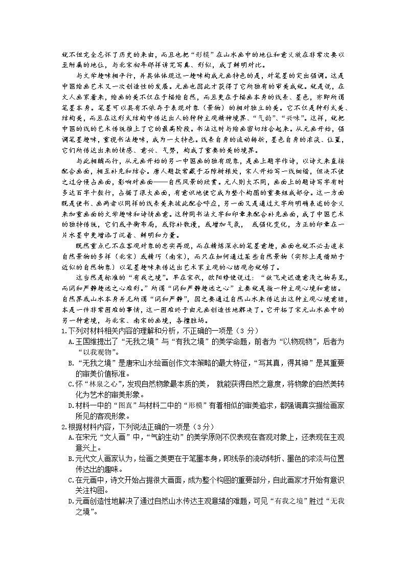 2023届辽宁省大连市高三第一次模拟考试语文试卷（同东北四市一模）02