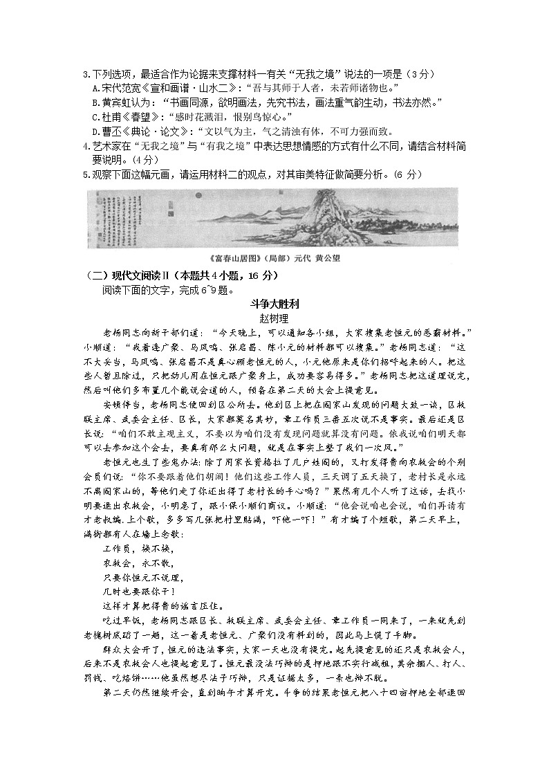 2023届辽宁省大连市高三第一次模拟考试语文试卷（同东北四市一模）03