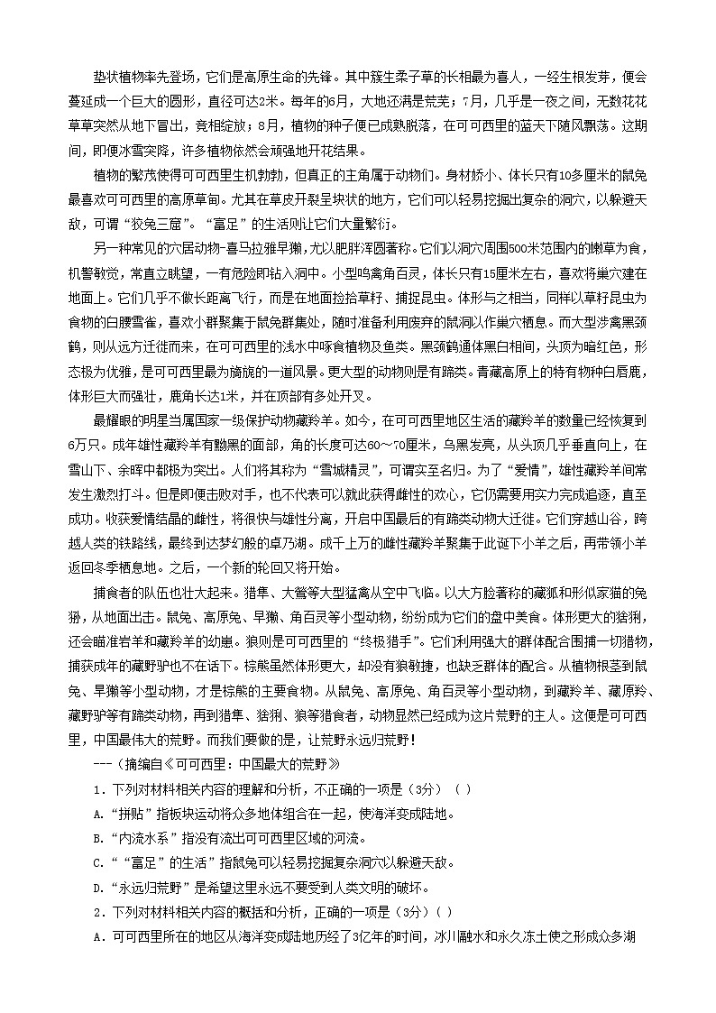 2023届山西省运城市高三第二次模拟调研测试语文试题第2页