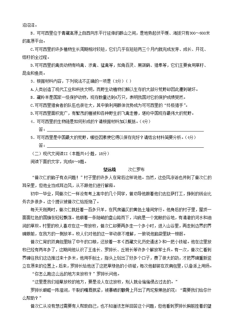 2023届山西省运城市高三第二次模拟调研测试语文试题第3页