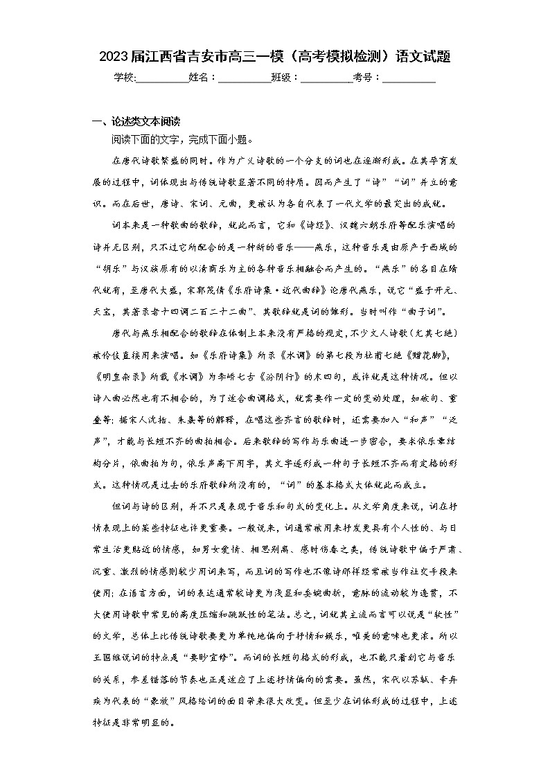 2023届江西省吉安市高三一模（高考模拟检测）语文试题（含答案）01