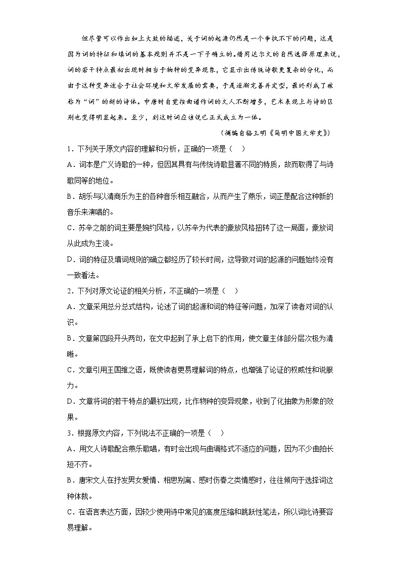 2023届江西省吉安市高三一模（高考模拟检测）语文试题（含答案）02