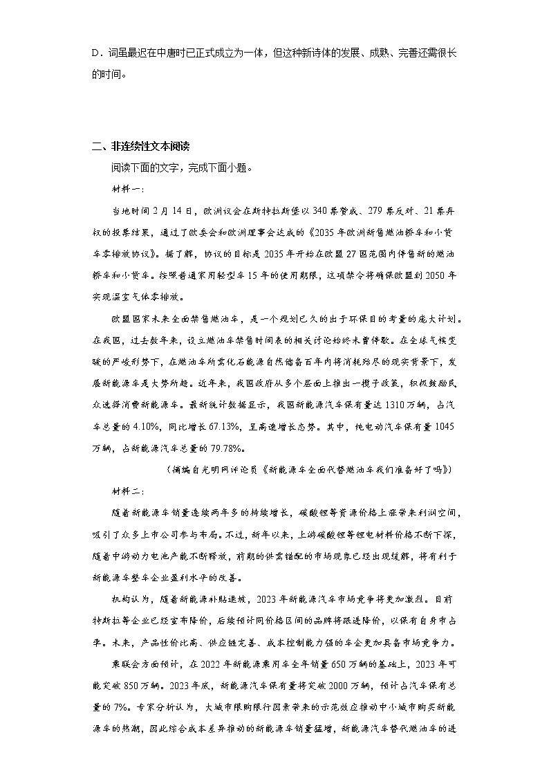 2023届江西省吉安市高三一模（高考模拟检测）语文试题（含答案）03