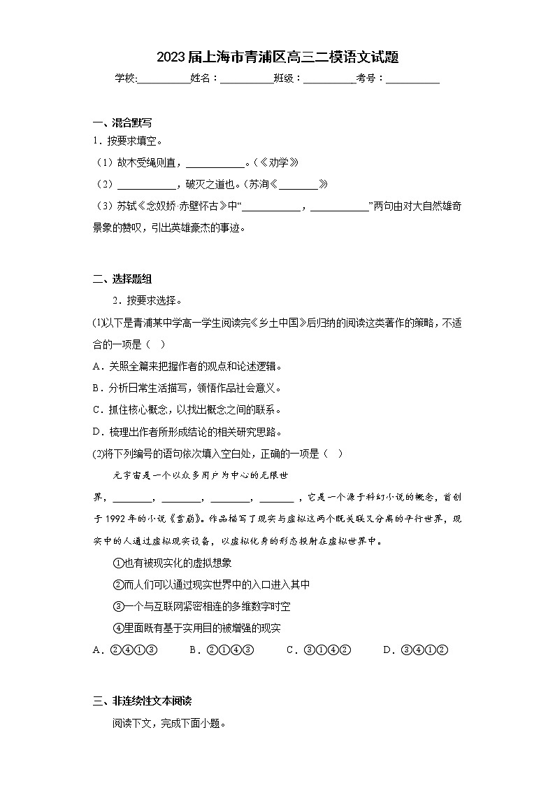 2023届上海市青浦区高三二模语文试题（含答案）01