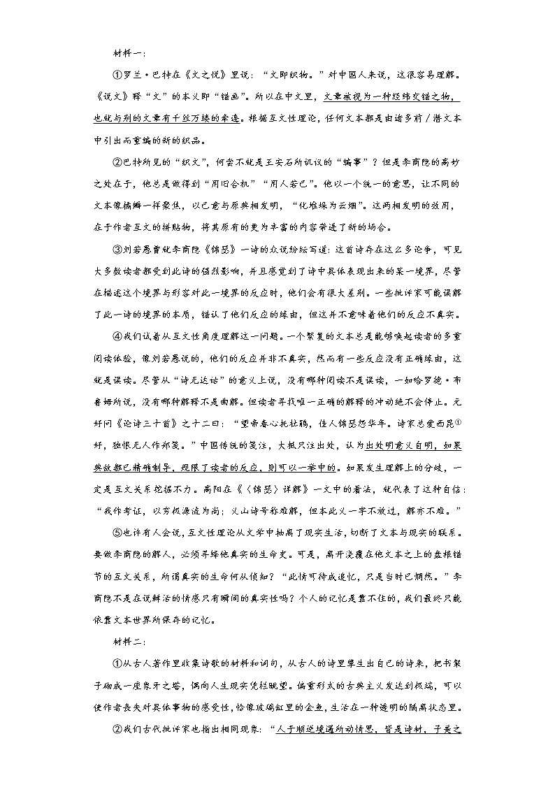 2023届上海市青浦区高三二模语文试题（含答案）02