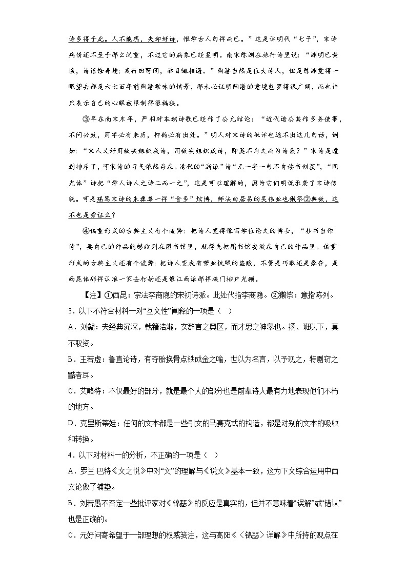 2023届上海市青浦区高三二模语文试题（含答案）03