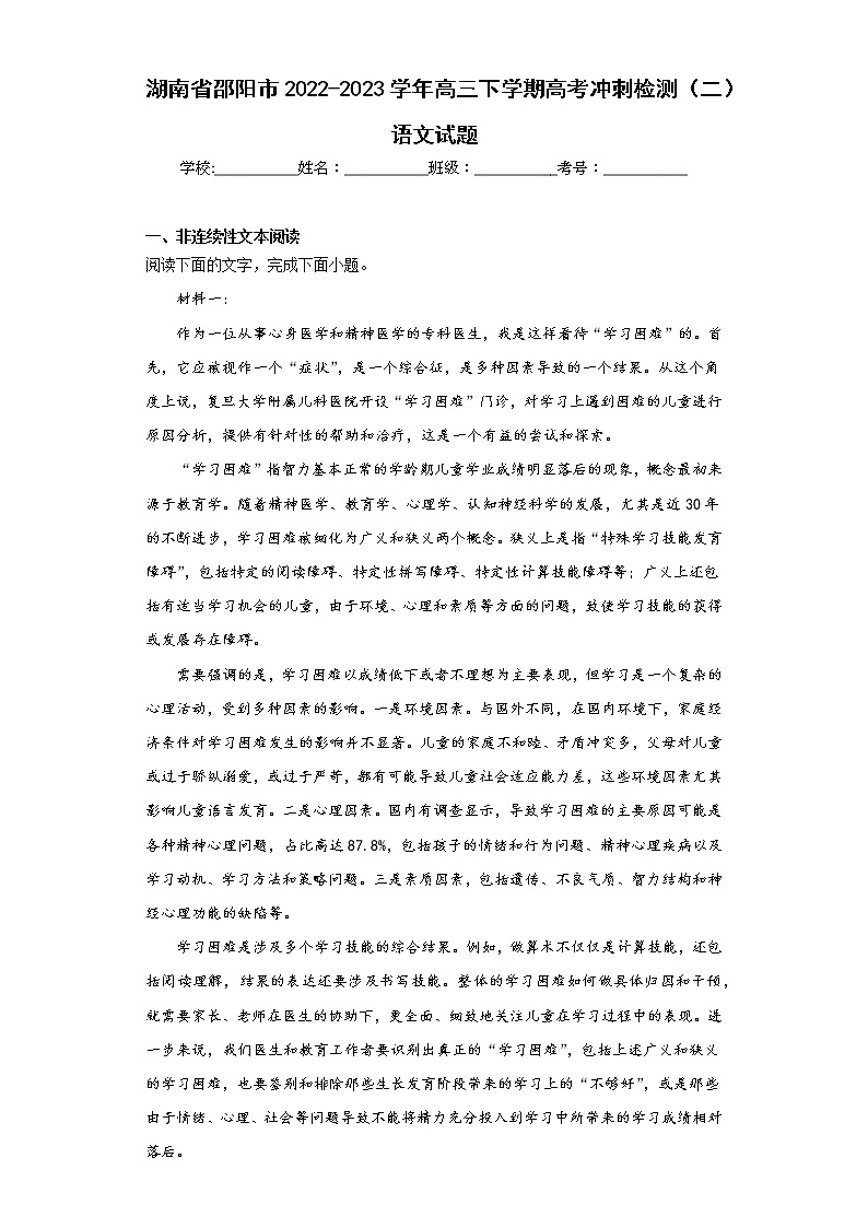 湖南省邵阳市2022-2023学年高三下学期高考冲刺检测（二）语文试题（含答案）第1页