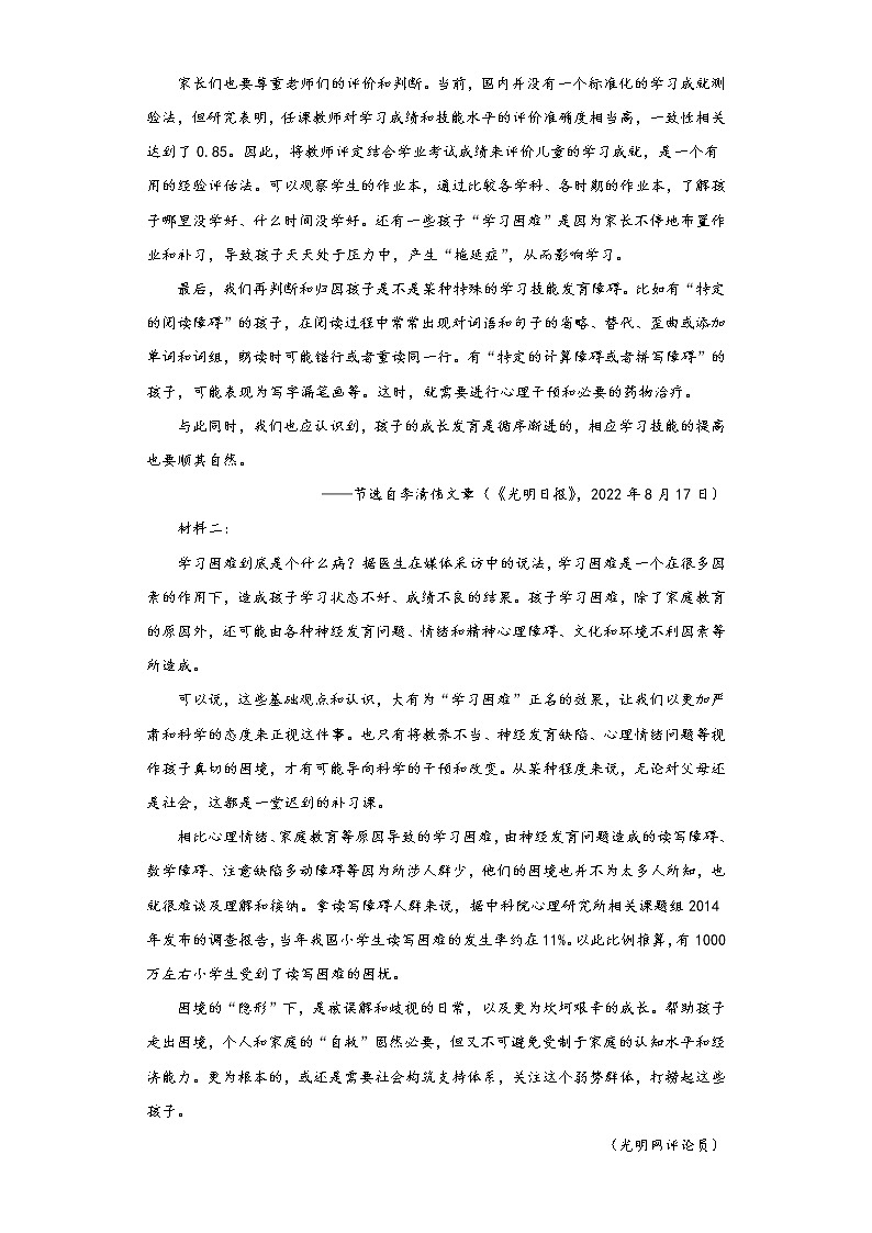 湖南省邵阳市2022-2023学年高三下学期高考冲刺检测（二）语文试题（含答案）第2页