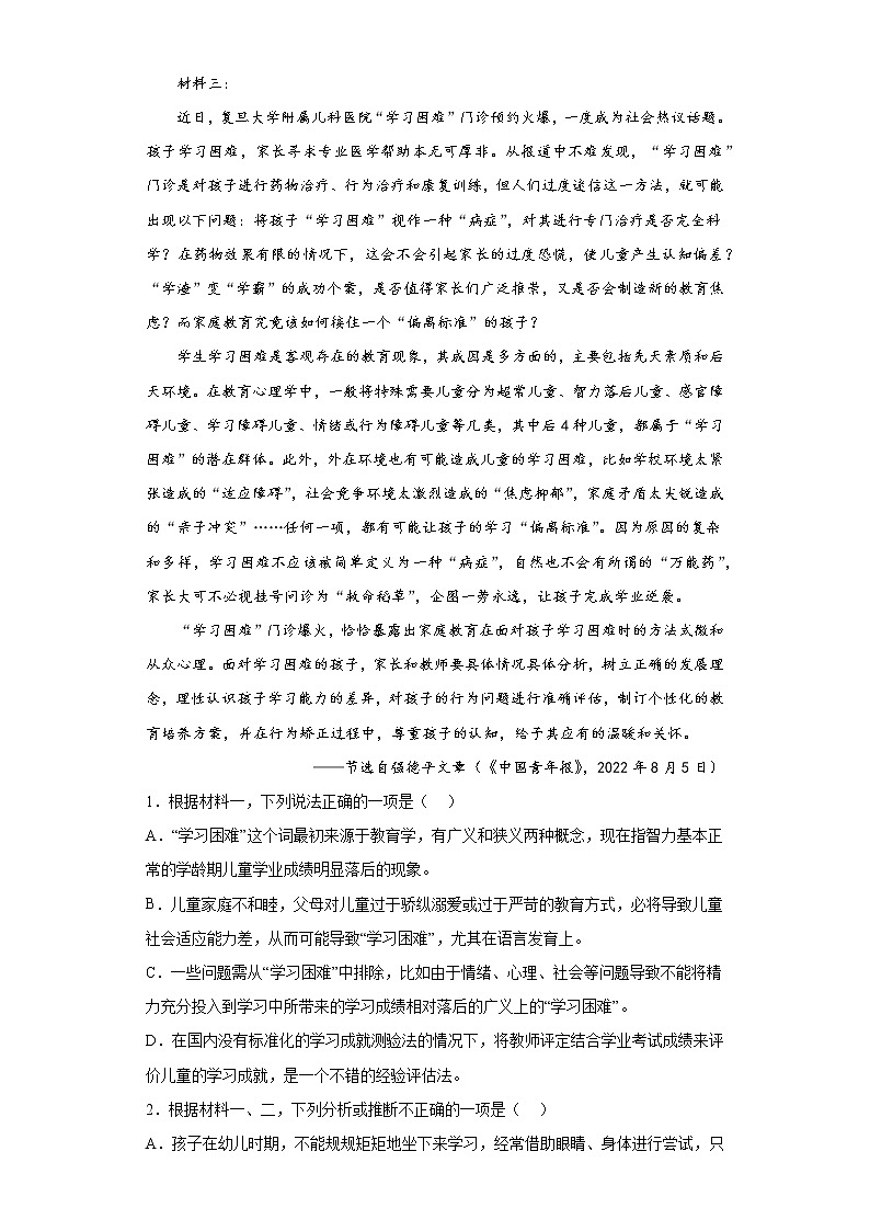湖南省邵阳市2022-2023学年高三下学期高考冲刺检测（二）语文试题（含答案）第3页