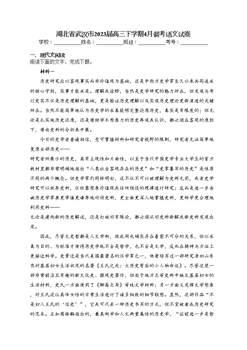 湖北省武汉市2023届高三下学期4月调考语文试卷（含答案）第1页