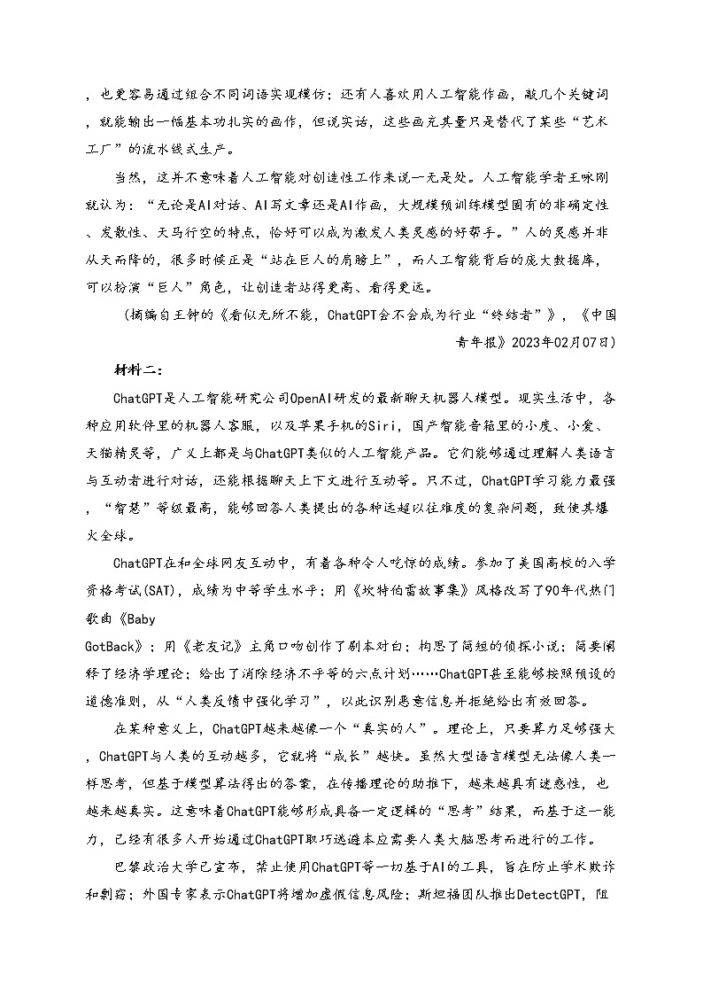 湖南省名校2023届高三下学期第一次联考语文试卷（含答案）第2页