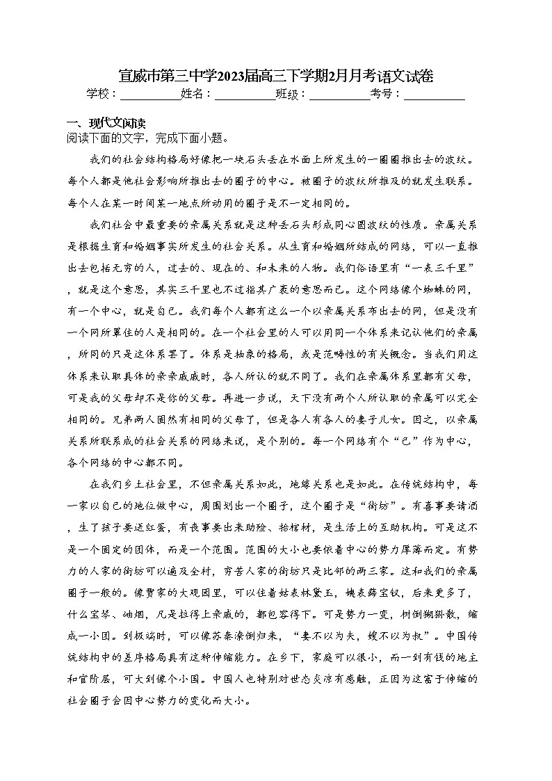 宣威市第三中学2023届高三下学期2月月考语文试卷（含答案）第1页
