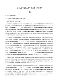 2023届安徽省芜湖一中皖南八校高三上学期第一次大联考试题语文含答案