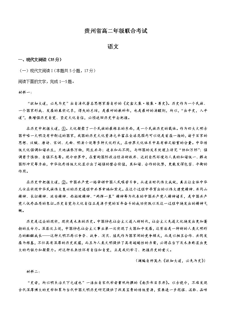 2022-2023学年贵州省高二上学期期中联考语文试题含答案第1页