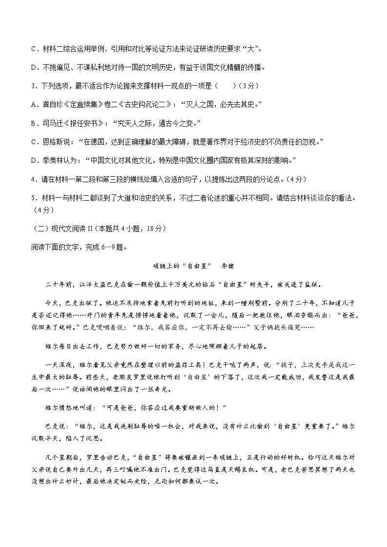 2022-2023学年贵州省高二上学期期中联考语文试题含答案第3页