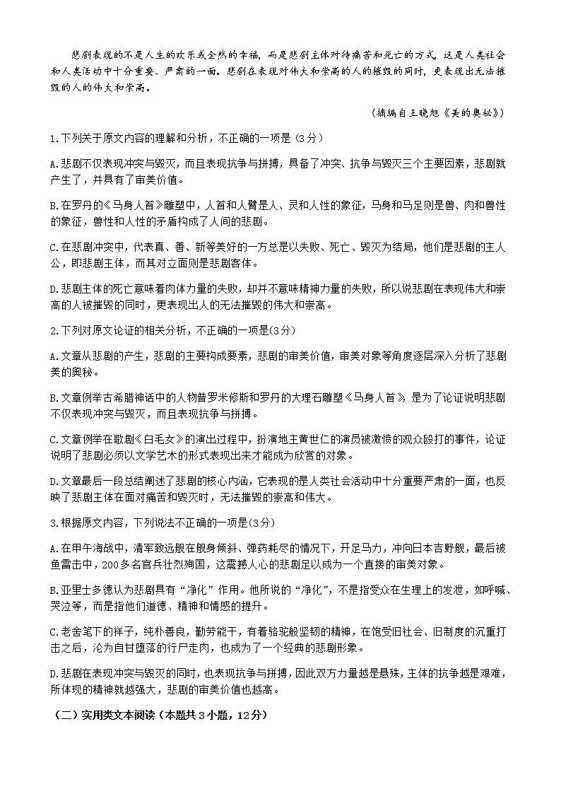 2022-2023学年四川省内江市威远中学校高二下学期期中考试语文试题含答案第2页