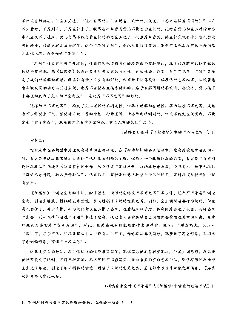 2022-2023学年浙江省“七彩阳光”新高考研究联盟高二上学期期中语文试题含解析02