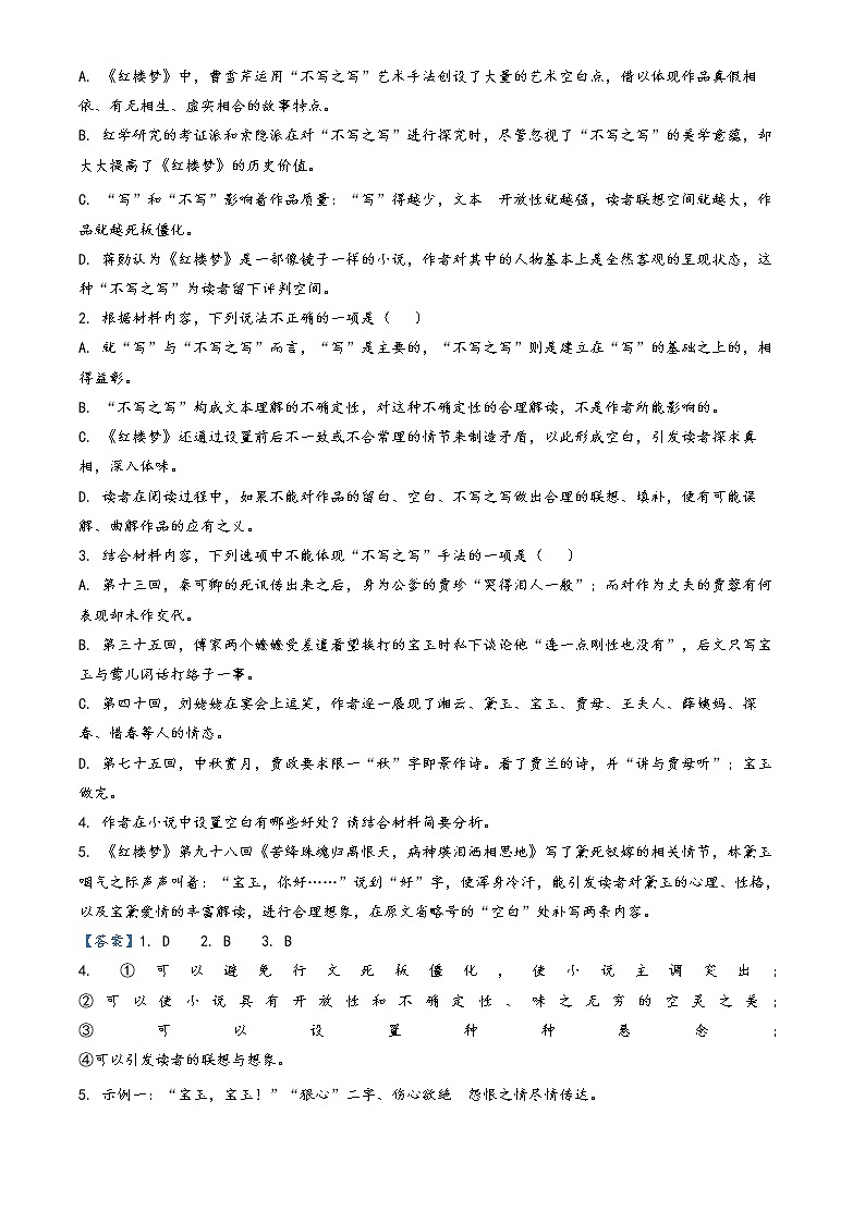 2022-2023学年浙江省“七彩阳光”新高考研究联盟高二上学期期中语文试题含解析03