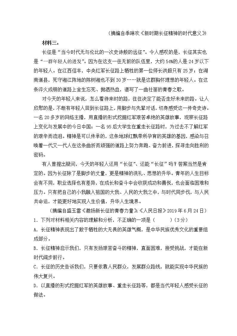 2022-2023学年重庆市璧山来凤中学高二上学期期中考试语文含解析第3页