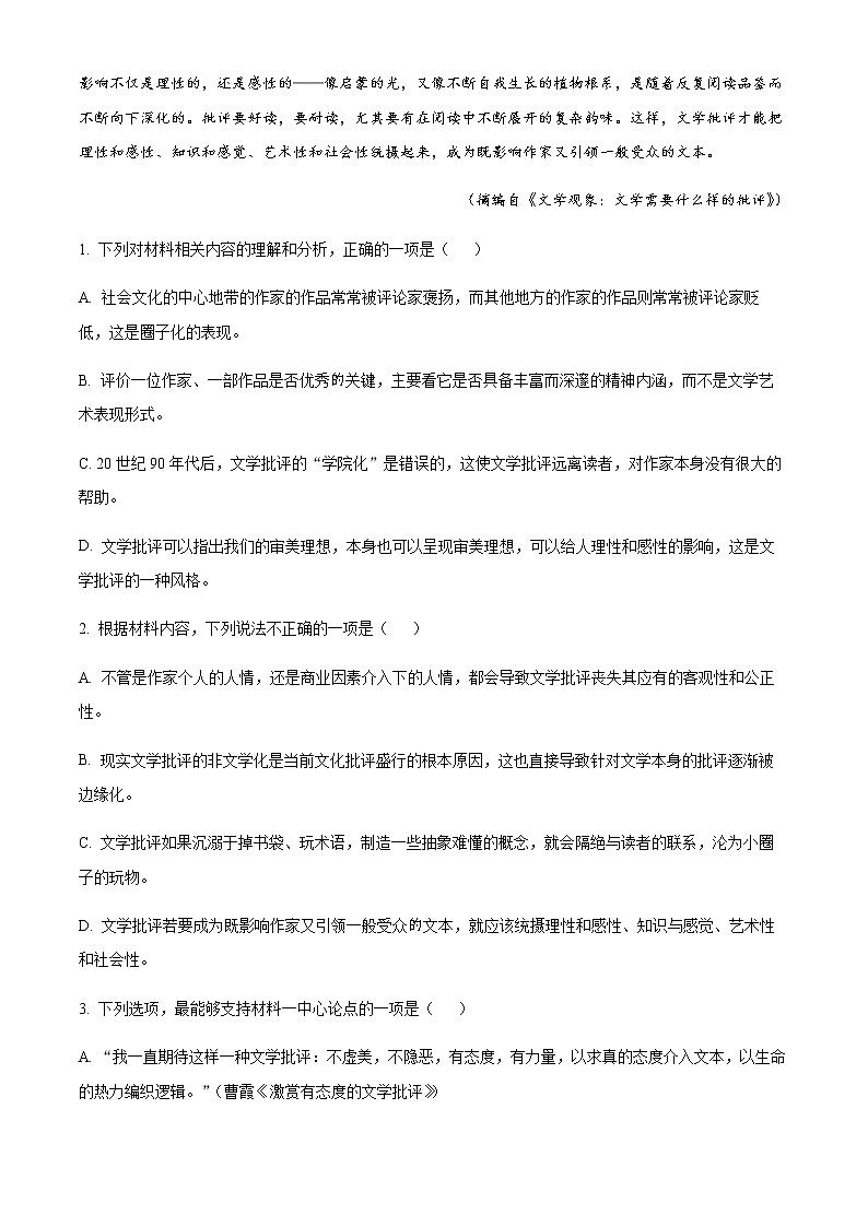 2022-2023学年精品解析：湖北省十堰市部分重点中学高二3月联考（月考）语文试题含答案03