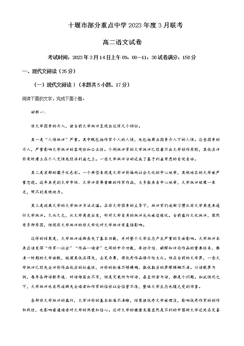 2022-2023学年精品解析：湖北省十堰市部分重点中学高二3月联考（月考）语文试题含答案01