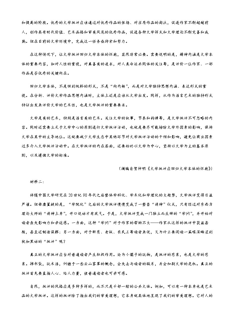 2022-2023学年精品解析：湖北省十堰市部分重点中学高二3月联考（月考）语文试题含答案02