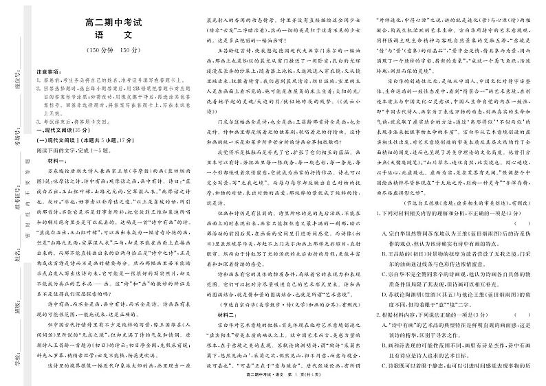 2022-2023学年江西省赣州市高二下学期期中联考语文试题PDF版含答案01