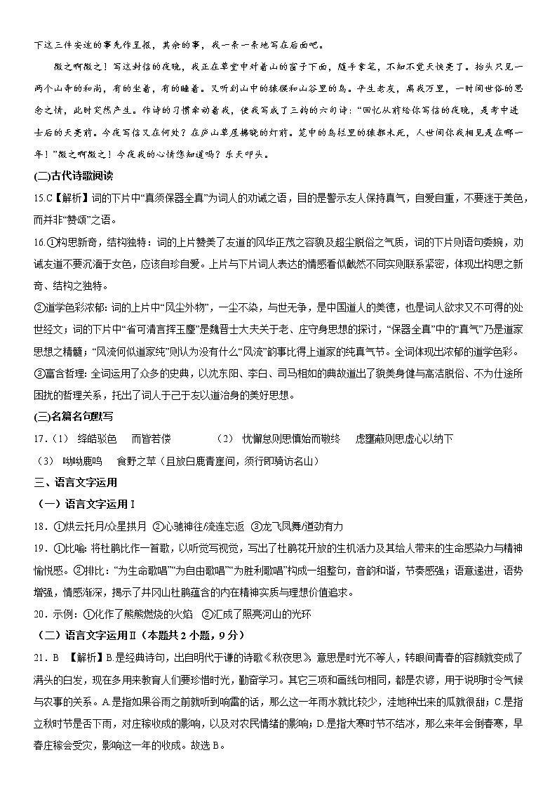 2023沈阳东北育才学校高三下学期适应性测试（三）（三模）语文含解析03