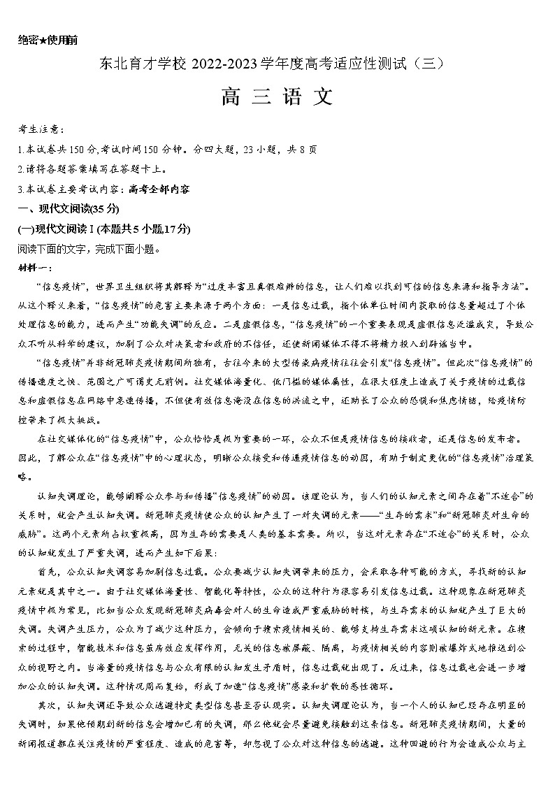 2023沈阳东北育才学校高三下学期适应性测试（三）（三模）语文含解析01