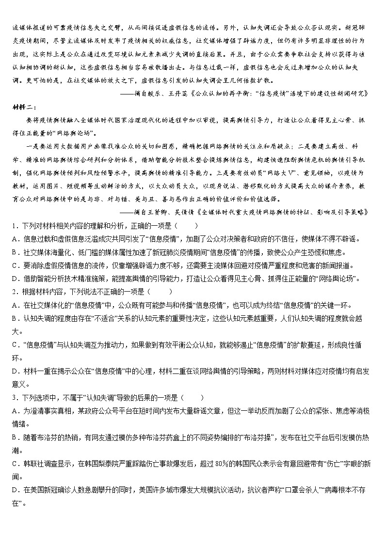 2023沈阳东北育才学校高三下学期适应性测试（三）（三模）语文含解析02