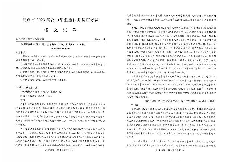 2023武汉高三下学期4月调研考试语文试卷PDF版无答案01