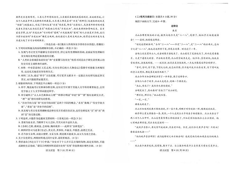 2023武汉高三下学期4月调研考试语文试卷PDF版无答案02