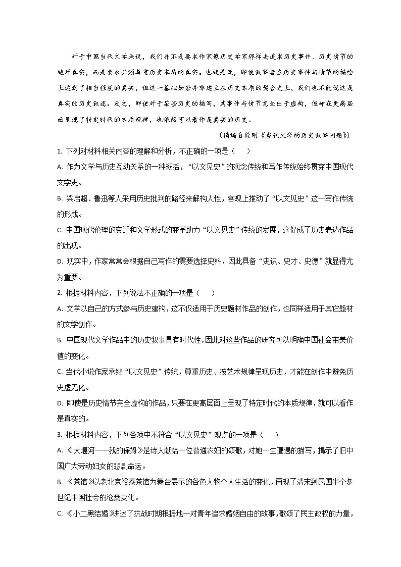 2023潍坊高三下学期3月学科核心素养测评试题语文含解析03