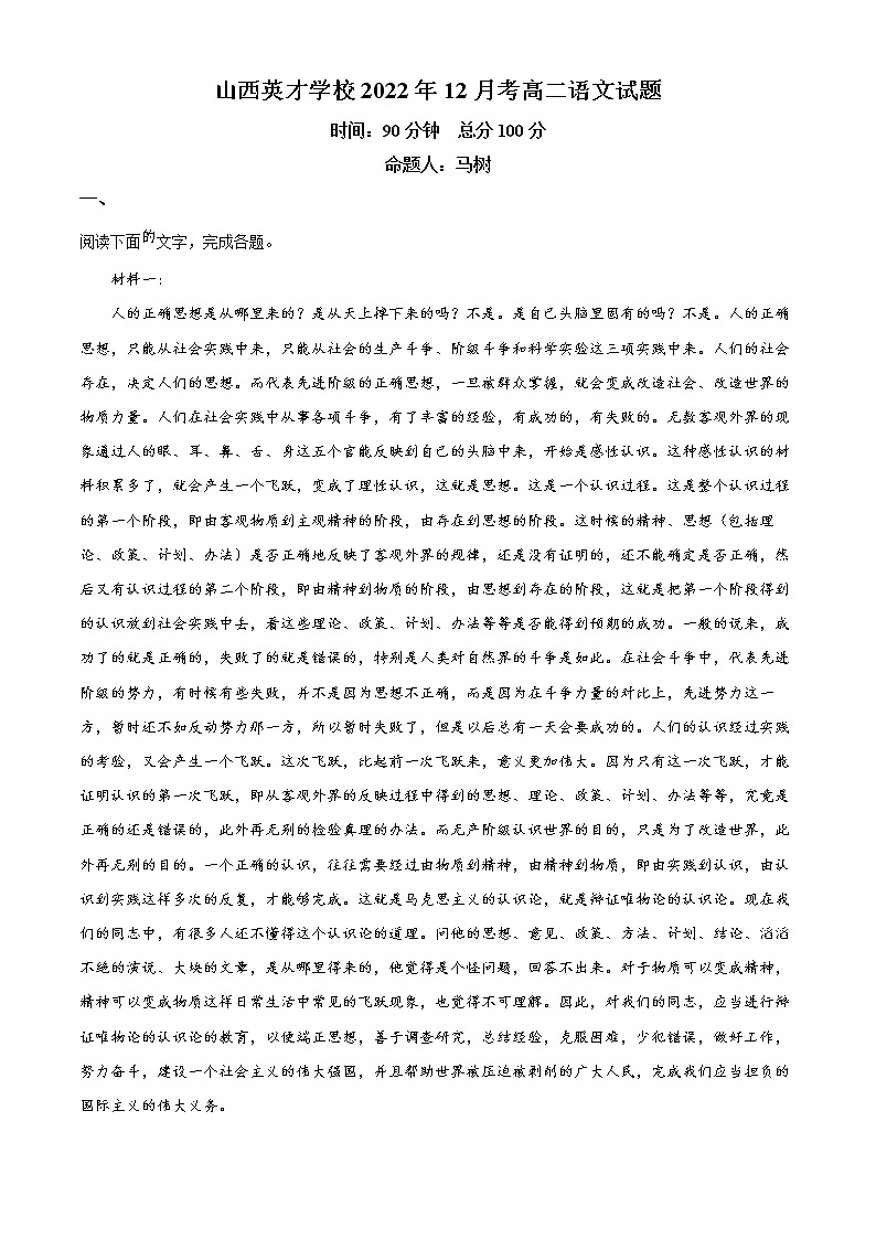 2023太原英才学校高中部高二上学期12月月考语文试题含解析01