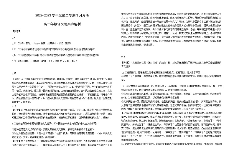 宁夏银川市唐徕中学2022-2023学年高二下学期3月月考语文答案和解析第1页